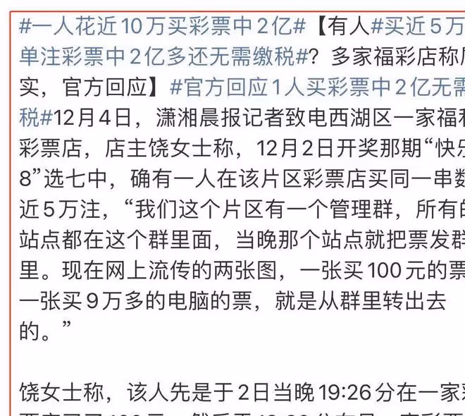 10萬買彩票中獎2個億,還不用繳稅,網友的評論讓人捧腹