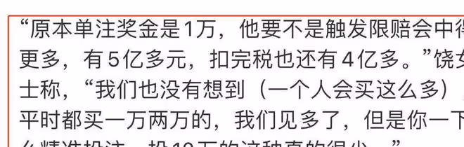 10萬買彩票中獎2個億,還不用繳稅,網友的評論讓人捧腹