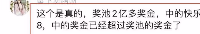 10萬買彩票中獎2個億,還不用繳稅,網友的評論讓人捧腹