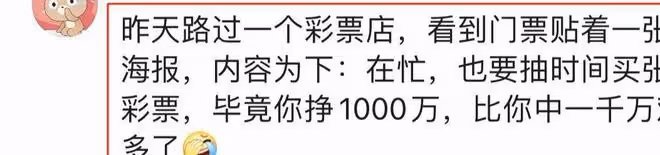 10萬買彩票中獎2個億,還不用繳稅,網友的評論讓人捧腹