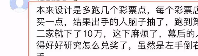 10萬買彩票中獎2個億,還不用繳稅,網友的評論讓人捧腹