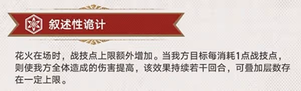 《崩壞:星穹鐵道》花火技能解析及裝備推薦