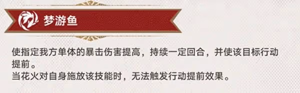 《崩壞:星穹鐵道》花火技能解析及裝備推薦