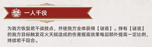 《崩壞:星穹鐵道》花火技能解析及裝備推薦