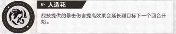 《崩壞:星穹鐵道》花火技能解析及裝備推薦
