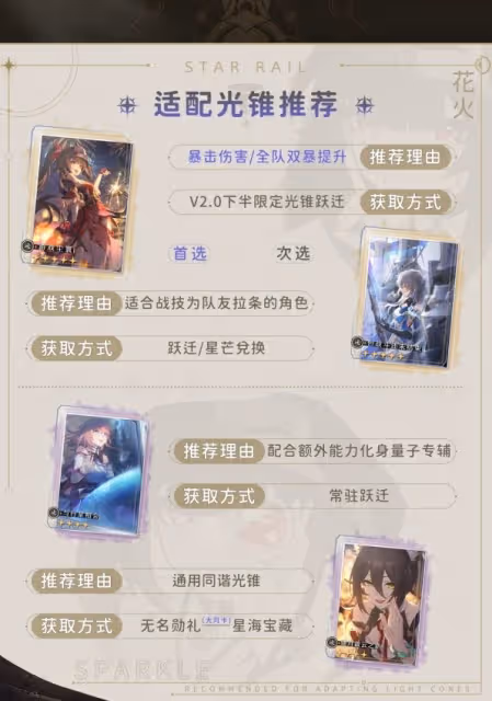《崩壞:星穹鐵道》花火技能解析及裝備推薦