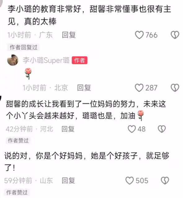 李小璐安慰甜馨別在意惡評,怒懟黑粉「好大兒」,自認是好媽媽