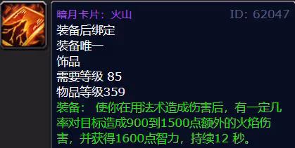 魔獸世界大災變P1飾品盤點 85級暗月卡片堪稱法系偉大