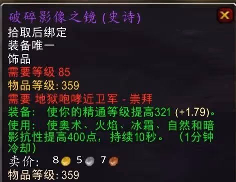 魔獸世界大災變P1飾品盤點 85級暗月卡片堪稱法系偉大