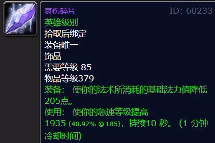 魔獸世界大災變P1飾品盤點 85級暗月卡片堪稱法系偉大