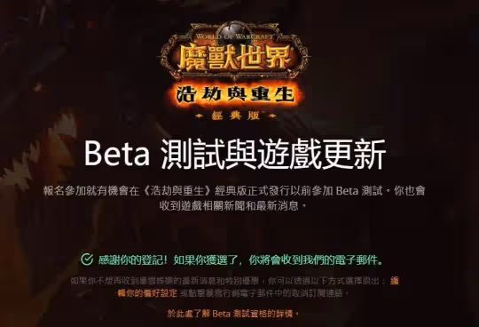 大災變懷舊服測試即將開放 大量畢業裝前夕秒變垃圾