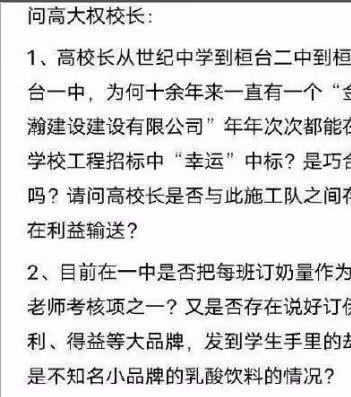 山東某校長「亂指揮」，已被停職處理，繼而網友還總結了8個質疑