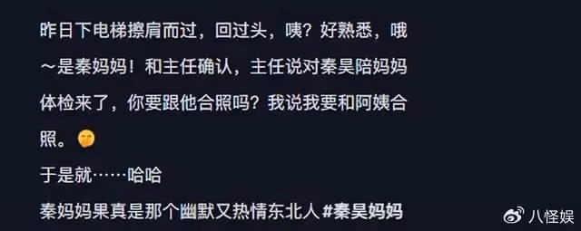 秦昊陪媽媽體檢,媽媽獲眾人簇擁合影享明星待遇,他卻被晾一邊