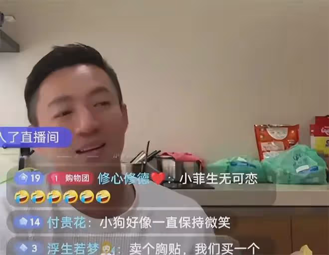 汪小菲直播間被沖！被喊話上大S同款胸貼，直接下播被指沒放下！