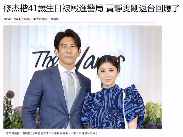賈靜雯老公因鬥毆被警方帶走！傷勢曝光，打人者身份被扒太囂張！