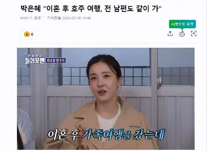 韓國女星透露，離婚後和前夫一起旅行，卓在勛稱讚她像王祖賢