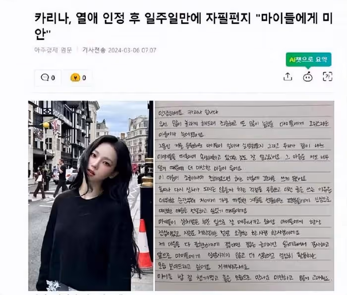 韓國知名女星，為公開戀愛道歉，坦言自己很抱歉，引髮網友們熱議
