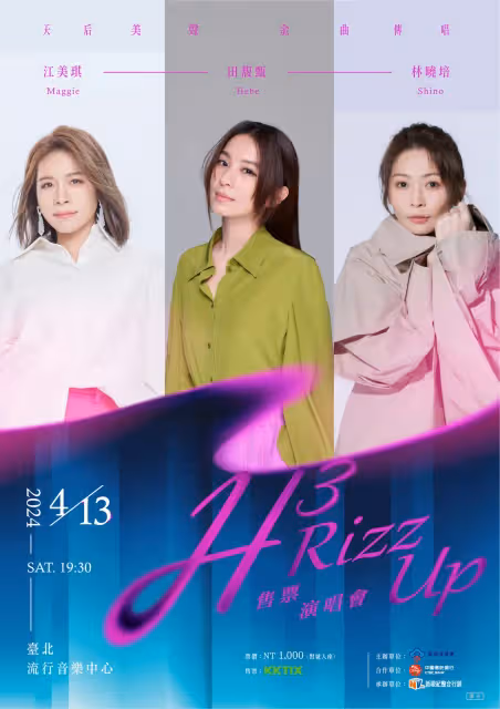 金曲歌后田馥甄好消息不藏了！ 攜手江美琪林曉培北流開唱