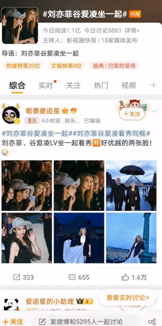 劉亦菲谷愛凌巴黎再同框，網友驚呼：神仙聯動！