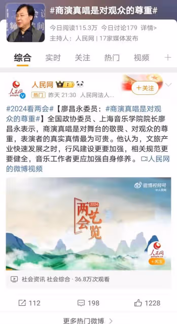 廖昌永痛批商演假唱：真唱才是對觀眾的尊重！