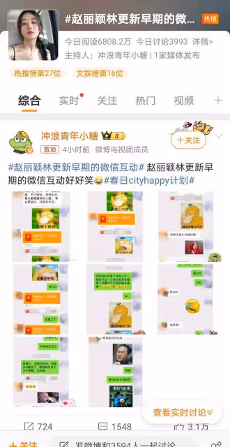 趙麗穎林更新早期微信互動曝光，網友熱議：時光流轉，磕糖不止！