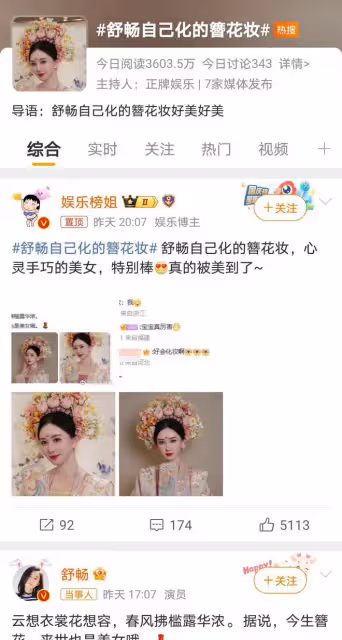 舒暢簪花妝驚艷亮相，網友直呼認不出：昔日女神如今怎成網紅臉？
