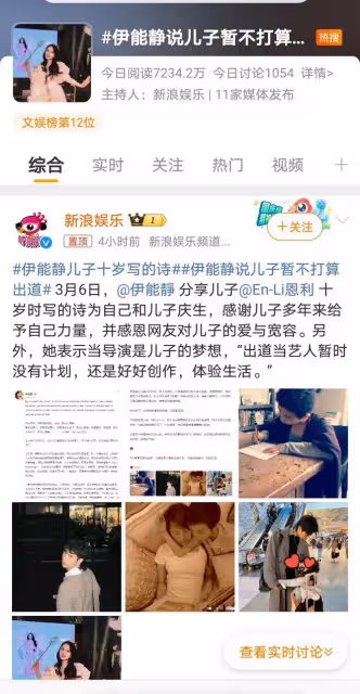 伊能靜兒子暫別娛樂圈？導演夢想獲媽媽力挺，網友熱議不斷