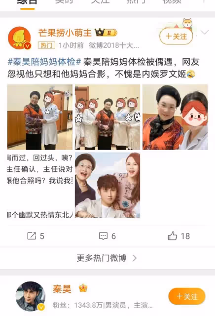 秦昊帶媽媽體檢被偶遇，網友只和秦媽媽合影，網友：心疼一下秦昊