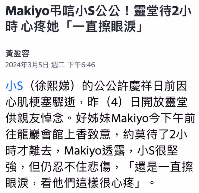 3月6日,小S,淚崩了!