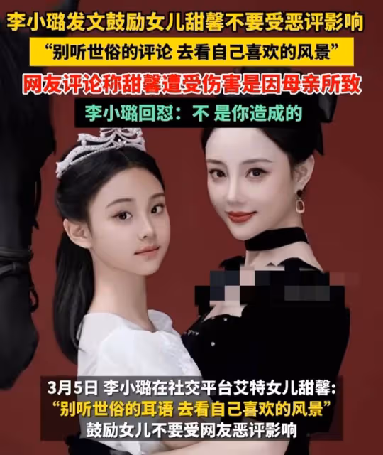 3月6日，李小璐，公開發文力挺女兒甜馨！