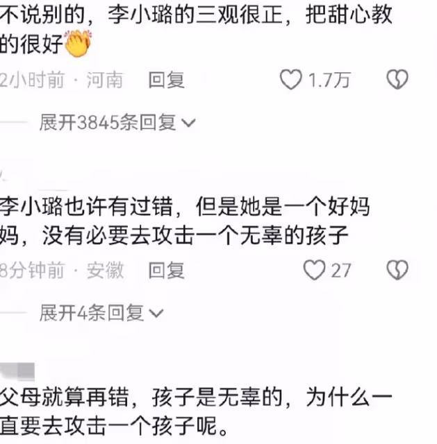 3月6日，李小璐，公開發文力挺女兒甜馨！
