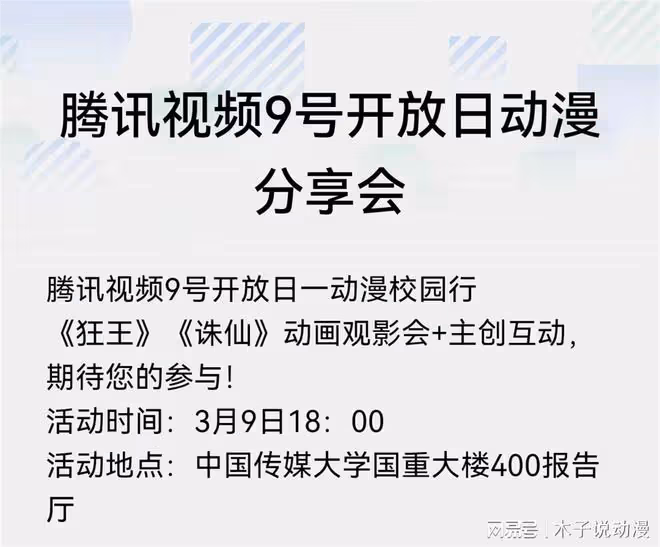 好消息,誅仙第二季第一集可以看了,但是同時還有一個壞消息