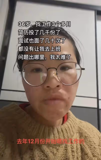 36歲女子找工作3個月未果，面試了幾十家都失敗，網友一針見血