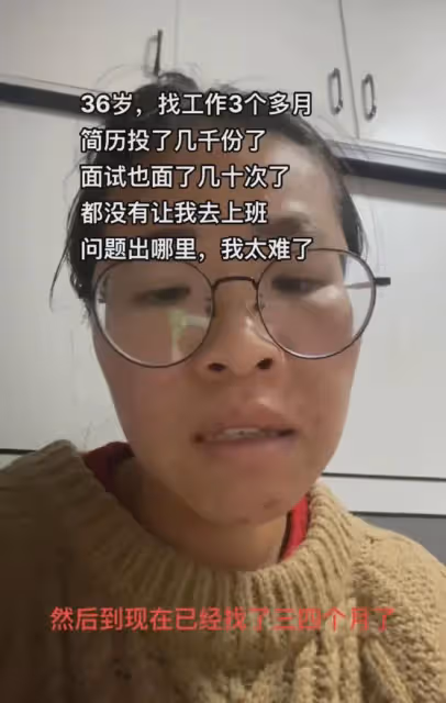 36歲女子找工作3個月未果，面試了幾十家都失敗，網友一針見血
