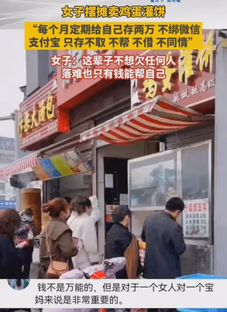 女子擺攤賣雞蛋灌餅，每月定期存兩萬，落難時也只有錢能幫助自己