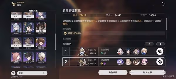 《崩壞：星穹鐵道》羈鳥奇譚其三平民配隊