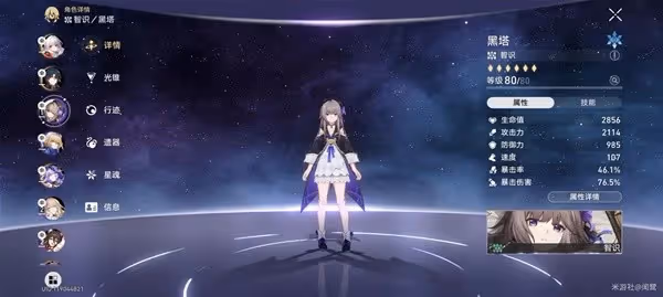 《崩壞：星穹鐵道》羈鳥奇譚其三平民配隊