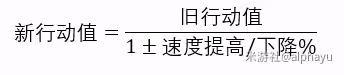 【崩壞：星穹鐵道】高速or低速花火，各裝備花火速度閾值計算