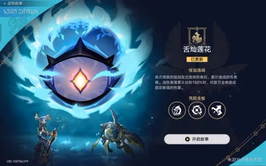 【崩壞：星穹鐵道】v2.0攻略 | 「虛構敘事·舌燦蓮花」的詳細攻略