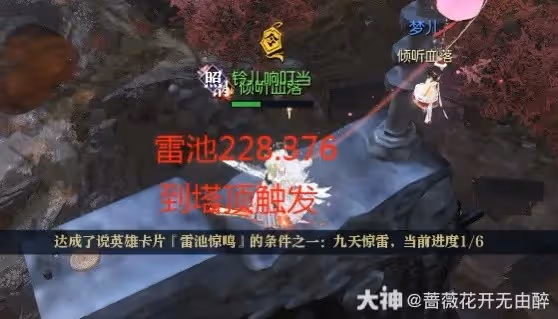 《逆水寒》說英雄卡片雷池驚鳴收集攻略