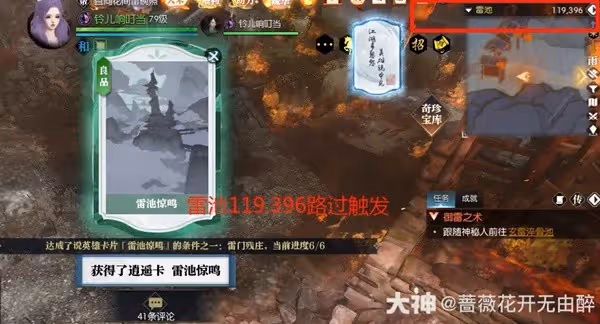 《逆水寒》說英雄卡片雷池驚鳴收集攻略