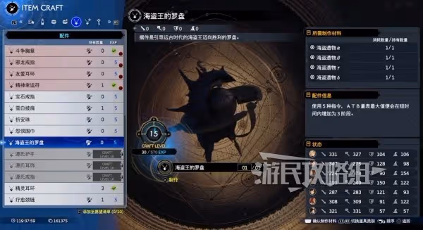 偉大航道的終點是什麼？《FF7重生》海盜王秘寶位置