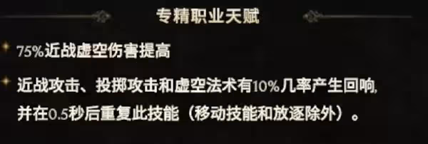 《最後紀元》虛空騎士撕裂高傷Build攻略