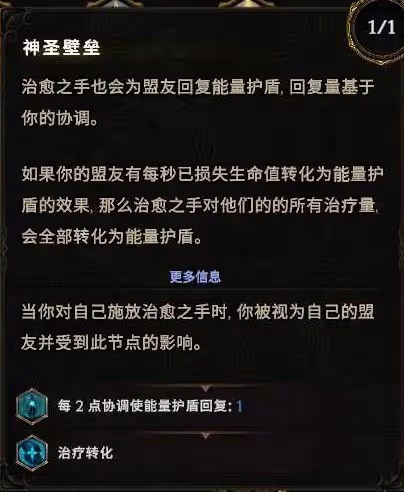 《最後紀元》聖騎士近戰引導治癒之手Build