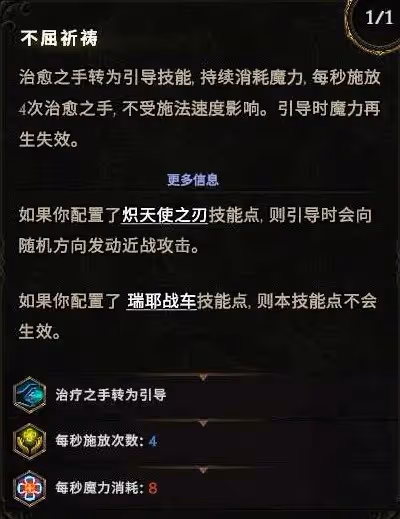 《最後紀元》聖騎士近戰引導治癒之手Build