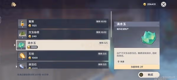 《原神》清水玉高效採集路線分享