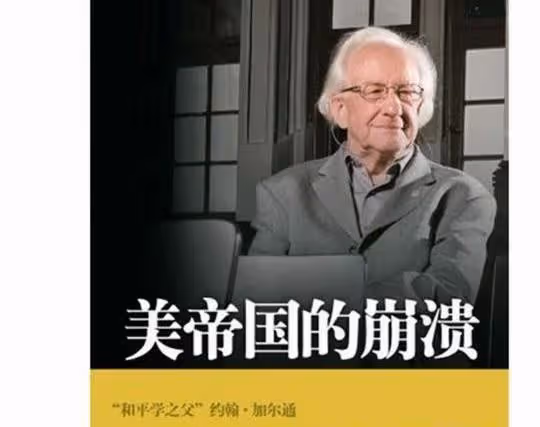 300年是一個坎，美國已經240多年了，美國能邁過去嗎？