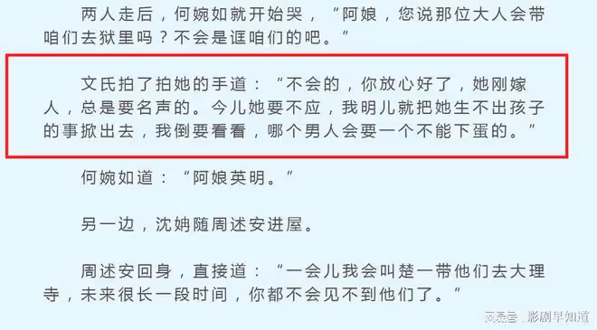 《永安夢》原著,沈姌二婚嫁給周述安,子嗣艱難獨自落淚