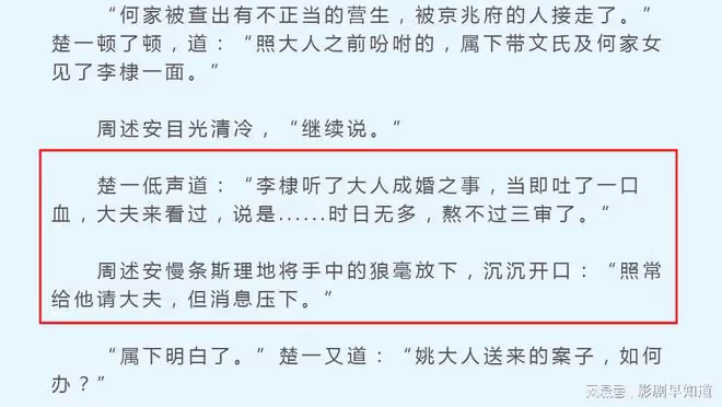 《永安夢》原著,沈姌二婚嫁給周述安,子嗣艱難獨自落淚