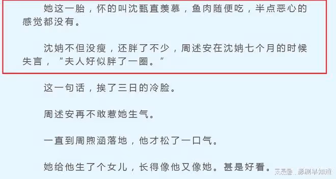 《永安夢》原著,沈姌二婚嫁給周述安,子嗣艱難獨自落淚